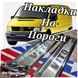Накладки на пороги Mercedes Vito 638 *1996-2003год мерседес вито 638 премиум комплект с логотипом P-ME08 фото 2