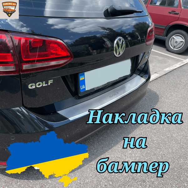 Накладка на Бампер з загибом VOLKSWAGEN GOLF VII VARIANT *2012- Фольксваген Гольф 7 Універсал Premium НЕРЖ Z-VW31 фото