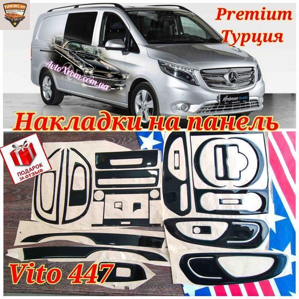 Накладки на панель торпеду Мерседес Вито 447 / Mercedes Vito 447 Декоративный Рояльный лак 0118v фото