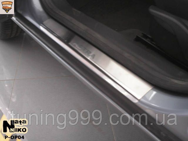 Накладки на пороги OPEL ASTRA III H 4/5дверей *2004-2009 Опель Астра Premium комплект нержавейка 4шт P-OP04 nn фото